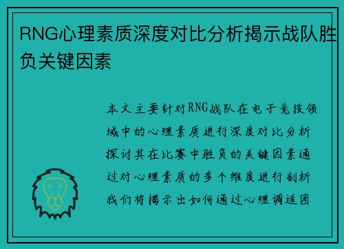 RNG心理素质深度对比分析揭示战队胜负关键因素
