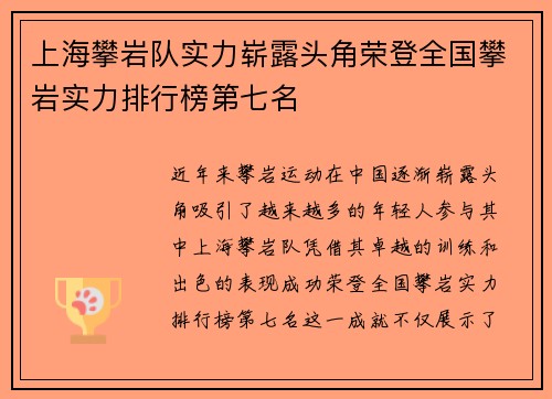 上海攀岩队实力崭露头角荣登全国攀岩实力排行榜第七名