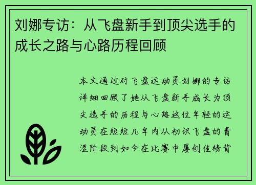 刘娜专访：从飞盘新手到顶尖选手的成长之路与心路历程回顾